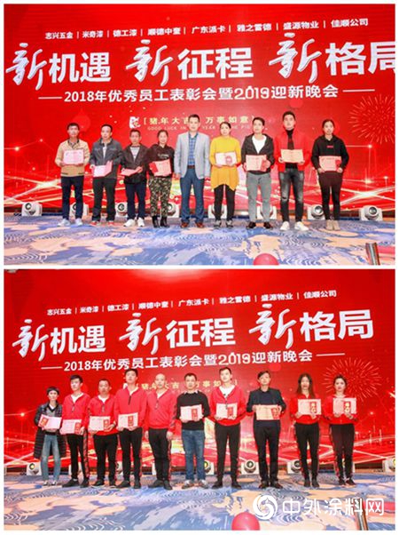 “新機遇、新征程、新格局”米奇漆2019年迎新晚會(hui) 隆重舉(ju) 行！