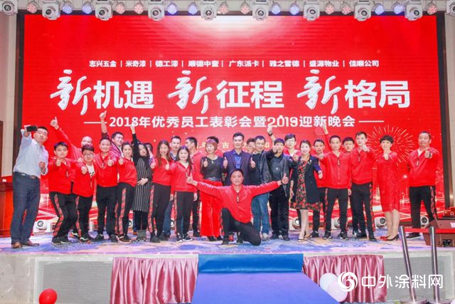 “新機遇、新征程、新格局”米奇漆2019年迎新晚會(hui) 隆重舉(ju) 行！