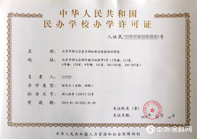東(dong) 方雨虹職業(ye) 技能培訓學校獲民辦學校辦學許可證"131740"