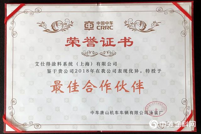 艾仕得：我們(men) 是最佳合作夥(huo) 伴！
