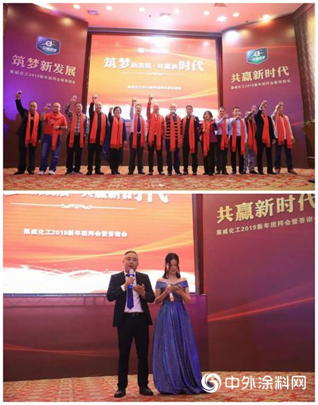 築夢新發展，共贏新時代---萊威化工2019新春團拜晚會(hui) 圓滿閉幕