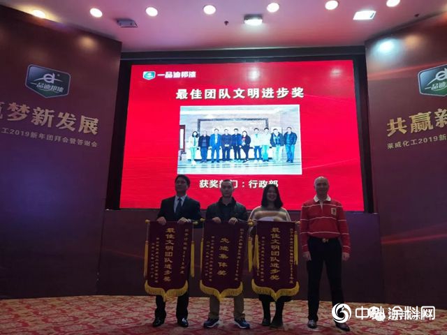 築夢新發展，共贏新時代---萊威化工2019新春團拜晚會(hui) 圓滿閉幕