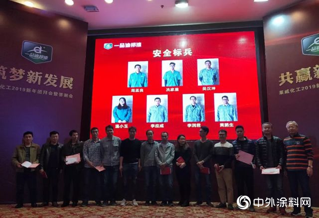 築夢新發展，共贏新時代---萊威化工2019新春團拜晚會(hui) 圓滿閉幕
