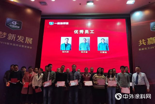 築夢新發展，共贏新時代---萊威化工2019新春團拜晚會(hui) 圓滿閉幕