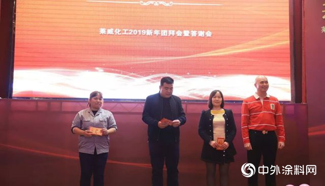 築夢新發展，共贏新時代---萊威化工2019新春團拜晚會(hui) 圓滿閉幕