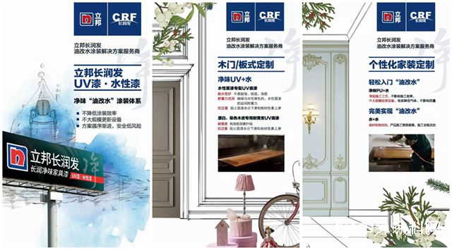2019與(yu) 立邦長潤發共啟“油改水”環保塗裝進階密碼"131820"