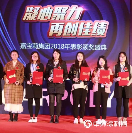 「嘉寶莉年會(hui) 特輯」凝心聚力，再創佳績！"131851"