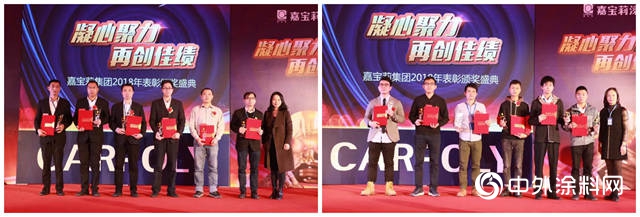 「嘉寶莉年會(hui) 特輯」凝心聚力，再創佳績！"131851"