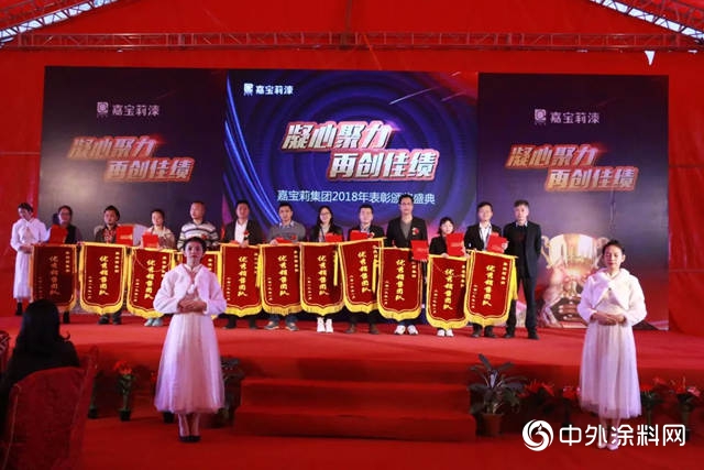 「嘉寶莉年會(hui) 特輯」凝心聚力，再創佳績！"131851"