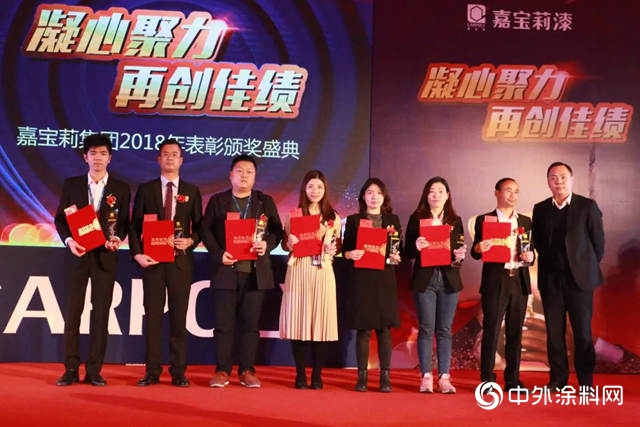 「嘉寶莉年會(hui) 特輯」凝心聚力，再創佳績！"131851"