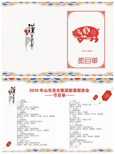 2019揚帆啟航-山東(dong) 聖光集團年會(hui) 紀實