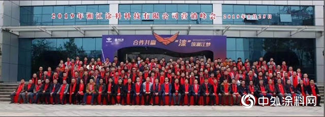 “合作共贏·‘漆‘築湘江夢”2019湘江科技營銷峰會(hui) 圓滿落幕！"131875"