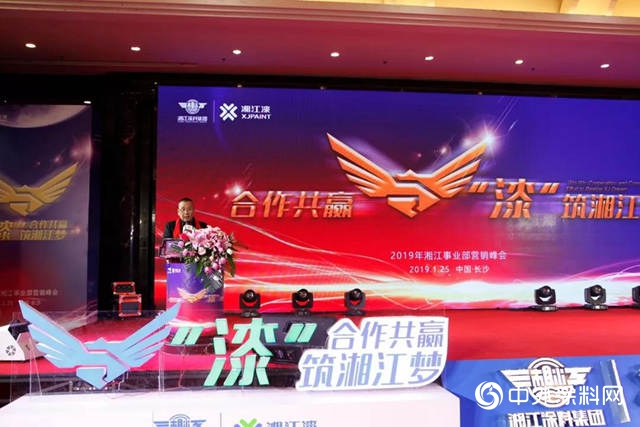 “合作共贏·‘漆‘築湘江夢”2019湘江科技營銷峰會(hui) 圓滿落幕！"131875"