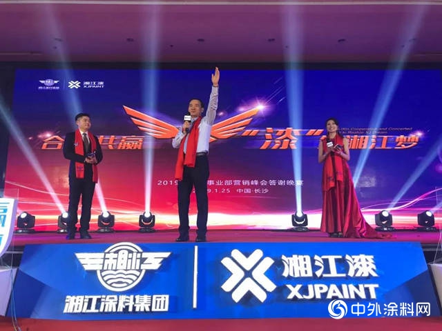 “合作共贏·‘漆‘築湘江夢”2019湘江科技營銷峰會(hui) 圓滿落幕！"131875"