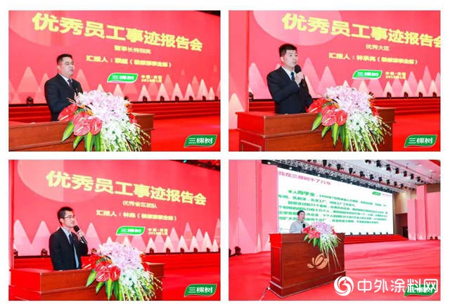 奮鬥！創造一切可能——三棵樹2019年度會(hui) 議召開
