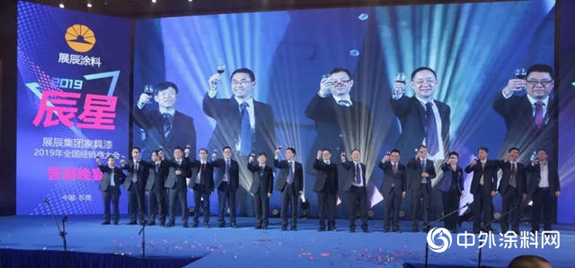 展辰年會(hui) 連袂綻放——致敬每位努力追夢的展辰人"131912"