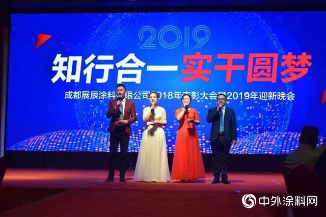 展辰年會(hui) 連袂綻放——致敬每位努力追夢的展辰人"131912"