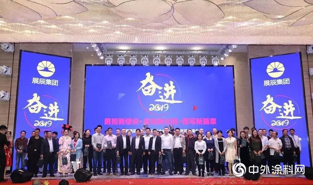 展辰年會(hui) 連袂綻放——致敬每位努力追夢的展辰人"131912"