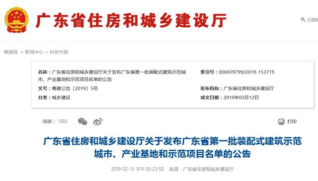 集泰股份榮獲廣東(dong) 省首批裝配式建築產(chan) 業(ye) 基地認定"131937"