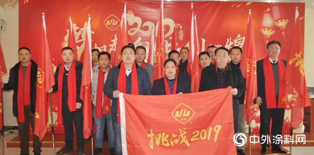 金陵塗料2019年度誓師大會(hui) 圓滿成功
