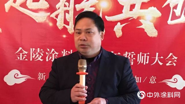 金陵塗料2019年度誓師大會(hui) 圓滿成功