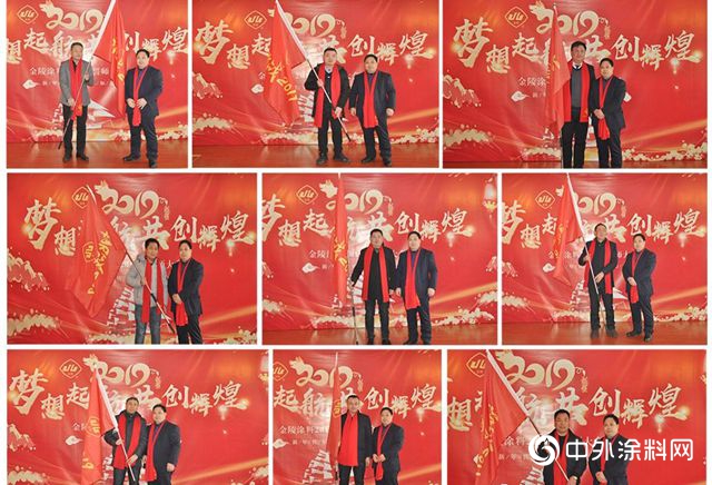 金陵塗料2019年度誓師大會(hui) 圓滿成功