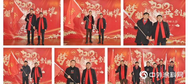 金陵塗料2019年度誓師大會(hui) 圓滿成功