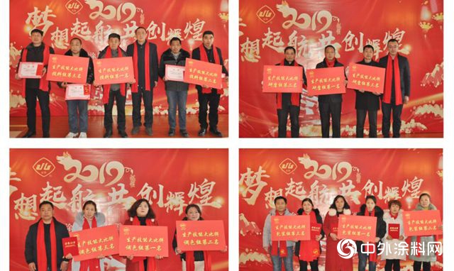金陵塗料2019年度誓師大會(hui) 圓滿成功