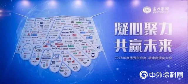 嘉寶莉喜獲富力集團2018年度“卓越供應商”獎