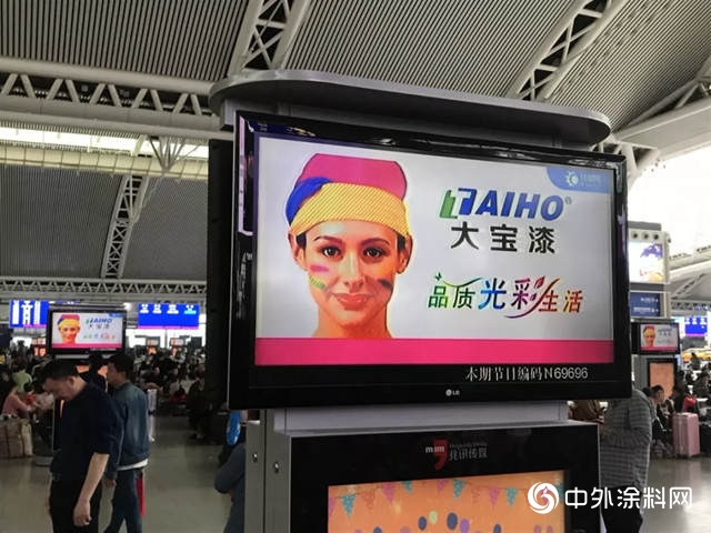 強勢出發，大寶漆在廣州南站綻放光彩