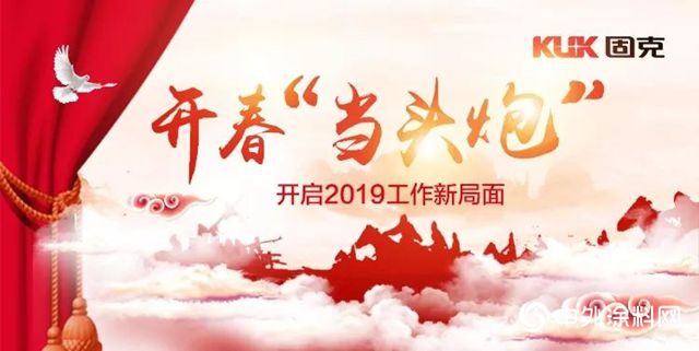 開春“當頭炮”，固克第一季度銷售精英大會(hui) 係列報道㈠