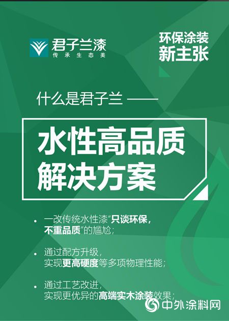 什麽(me) 是【君子蘭(lan) 】的環保塗裝新主張？