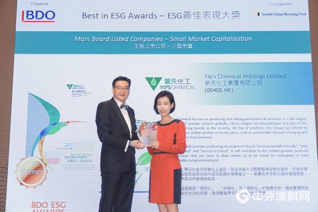 葉氏化工榮獲「BDO 環境、社會(hui) 及管治大獎」"132028"