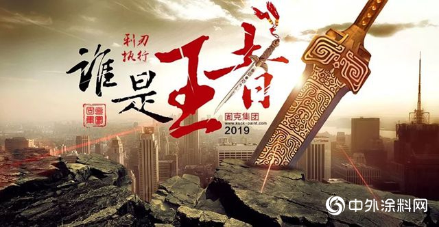 利刃執行，誰是王者？固克第一季度銷售精英大會(hui) 係列報道（三）