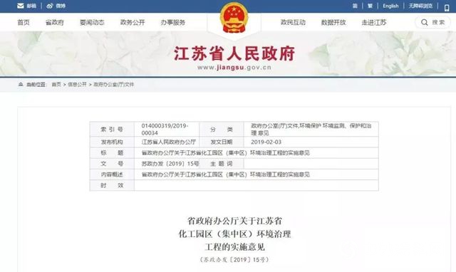 得失差一線：江蘇53家化工園區麵臨(lin) “大考”！