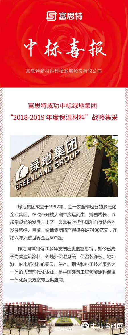 富思特中標綠地集團保溫材料集采