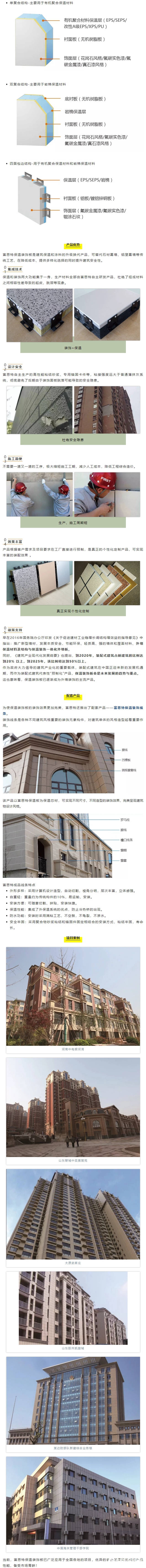 五大優(you) 勢！富思特保溫裝飾板引領塗裝市場新趨勢