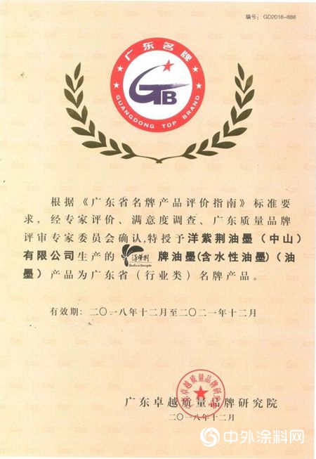 洋紫荊油墨獲評為(wei) 「廣東(dong) 省名牌產(chan) 品」"132139"