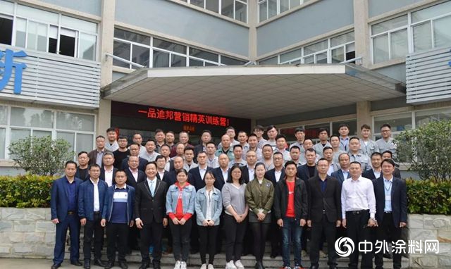激勵賦能，砥礪奮進，迪邦塗料營銷精英訓練營成功舉(ju) 辦"132161"