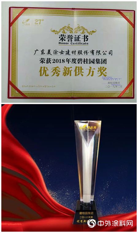 美塗士榮獲碧桂園地產戰略合作優秀供應商獎
