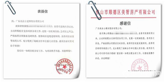 美塗士榮獲碧桂園地產(chan) 戰略合作優(you) 秀供應商獎