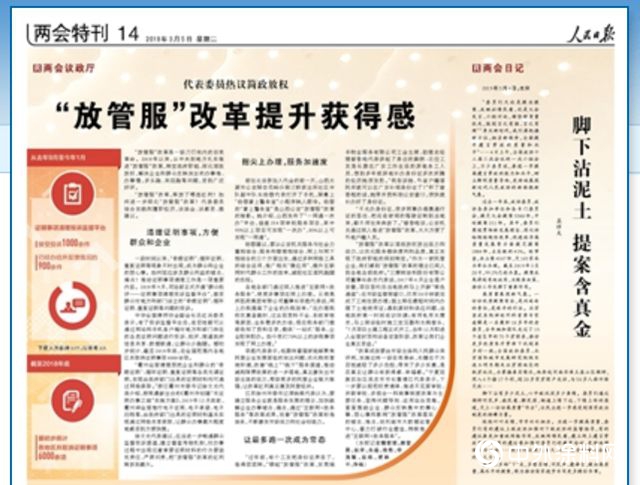 三棵樹洪傑：“放管服”改革讓企業(ye) 真正受益