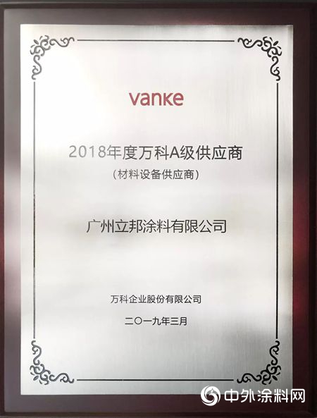 凝聚同心 合夥(huo) 共贏 立邦工程連續六年摘獲萬(wan) 科A級供應商