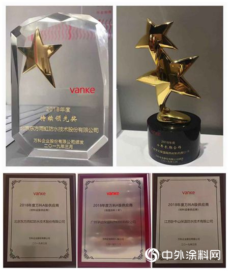 東(dong) 方雨虹、臥牛山、孚達獲評萬(wan) 科集團“A級供應商”"132213"