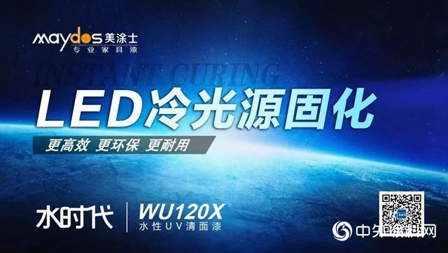 水性UV漆的硬核模式時代已經步近！"132218"