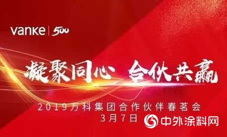 固克應邀出席2019年萬(wan) 科合作夥(huo) 伴春茗會(hui) 