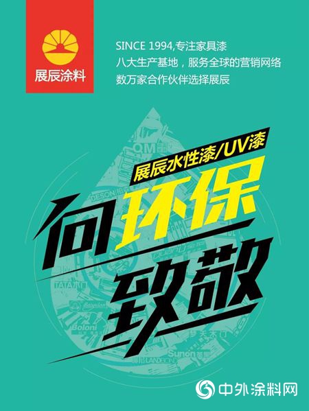 要向60億(yi) 看齊，“展辰”正把水性/UV等多品類上升到主角來！"132234"
