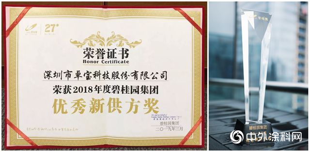 共建“高品質”！卓寶獲評碧桂園集團2018年度“優(you) 秀新供方”"132237"