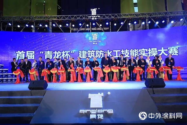 首屆“青龍杯”技能實操大賽及第二屆建築修繕補漏高峰論壇在中山隆重舉(ju) 行