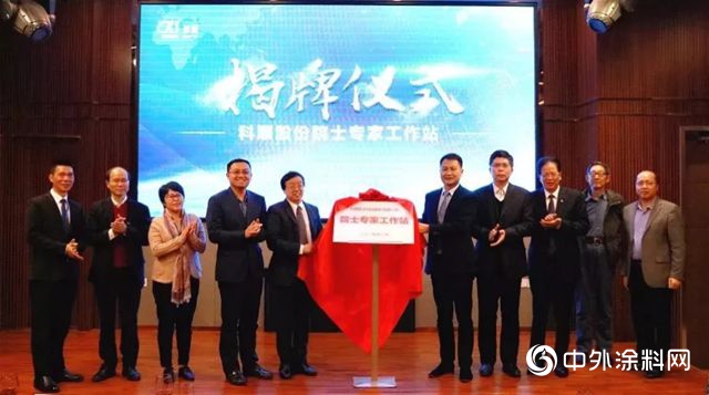 科順院士專(zhuan) 家工作站正式揭牌！"132259"